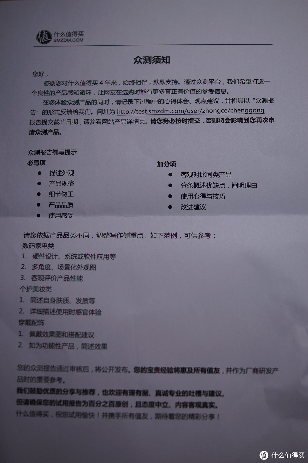 众测说明，这么贵重的产品，要不要跟小编妹子反复沟通下？！！