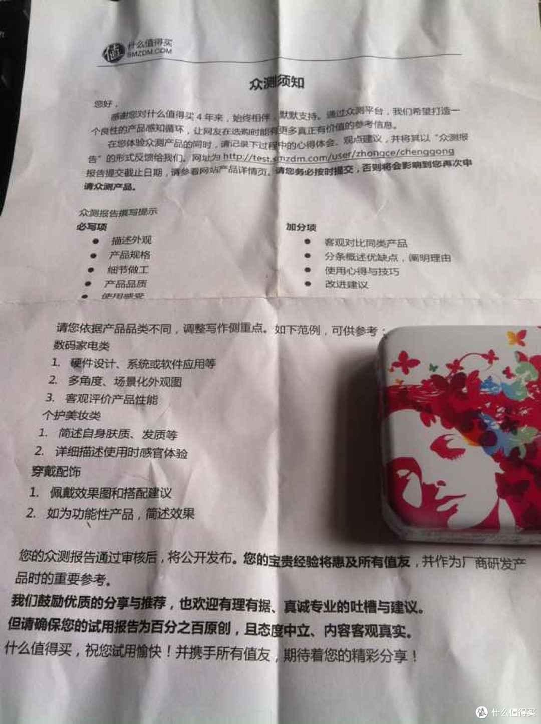 打开后的众测要求和神秘小铁盒