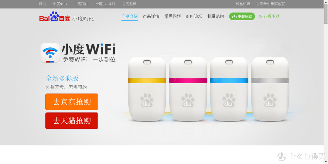 百度 小度WiFi 便携无线路由