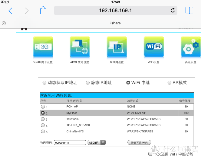 iShare：小巧多功能的3G无线路由