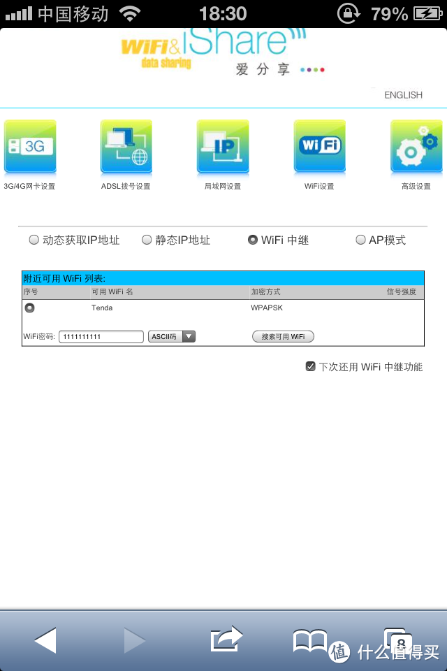 TRUS 趋势 iShare 爱分享 随身3g无线路由器