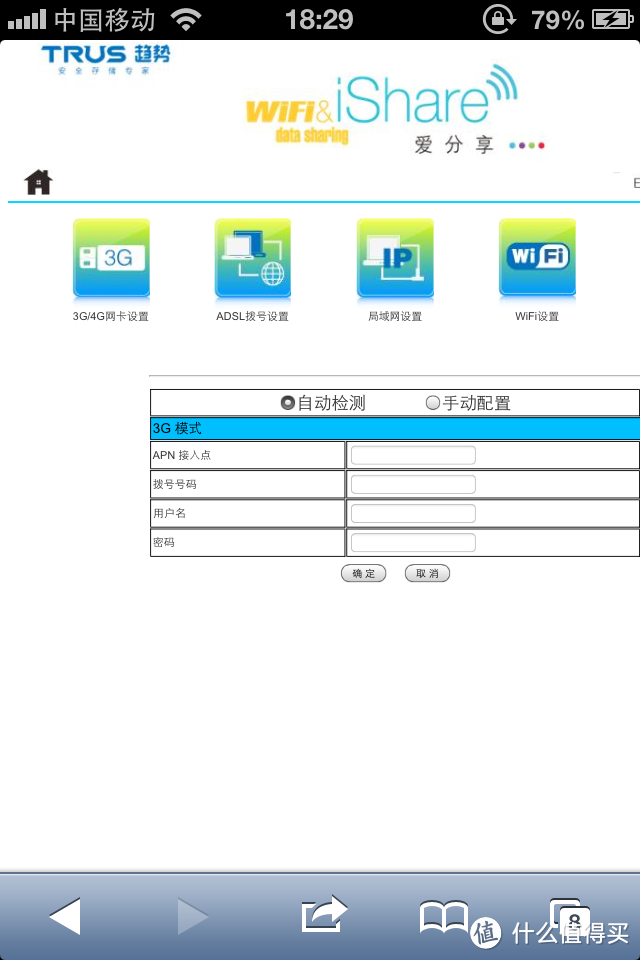 TRUS 趋势 iShare 爱分享 随身3g无线路由器