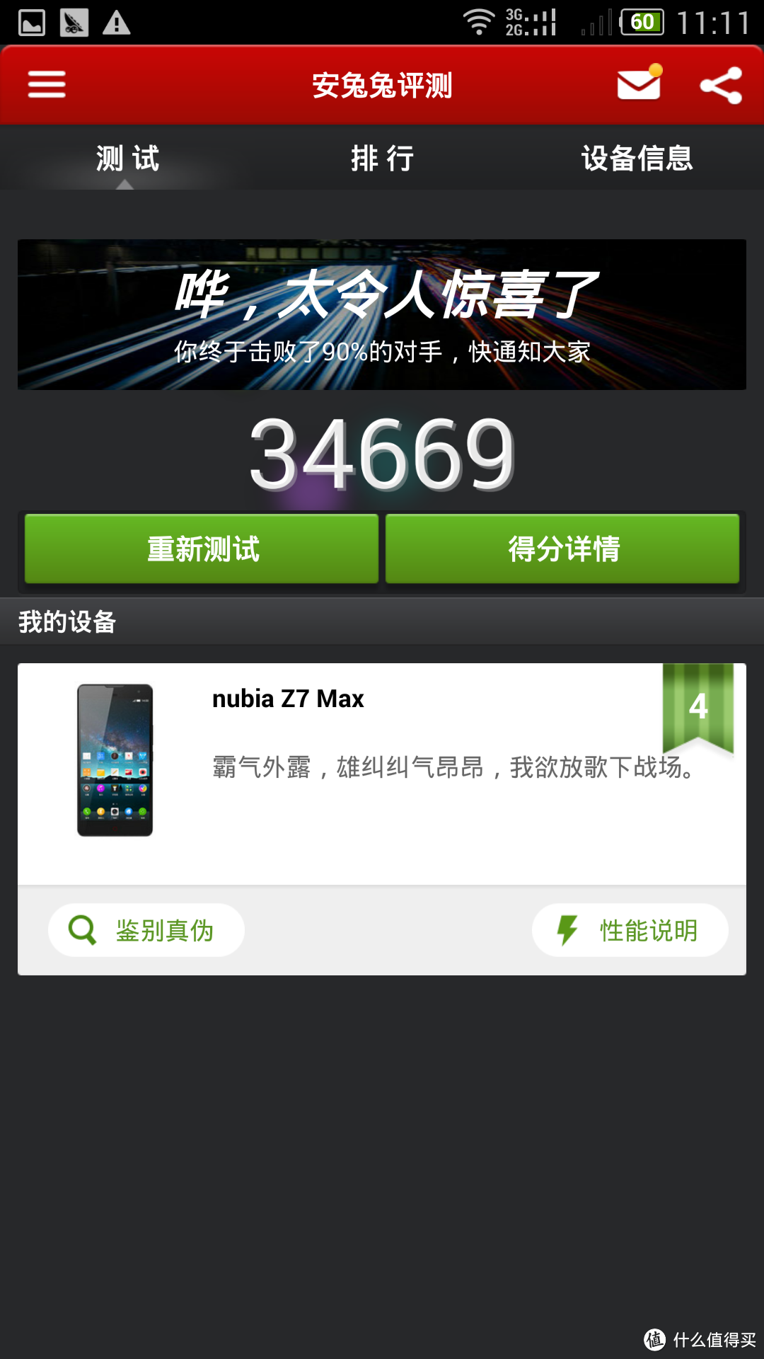 nubia 努比亚 大牛3 Z7 Max 4G手机