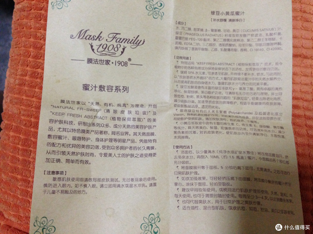 膜法世家1908 绿豆小黄瓜蜜汁 浅评