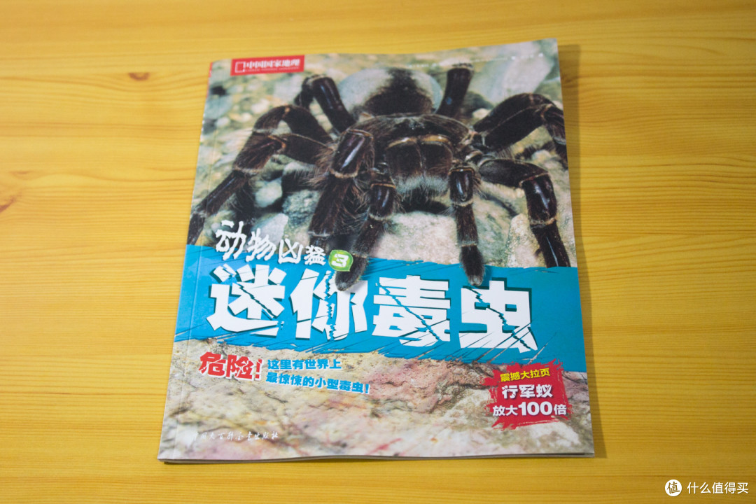 重口味儿童教科书——中国国家地理《动物凶猛》系列图册