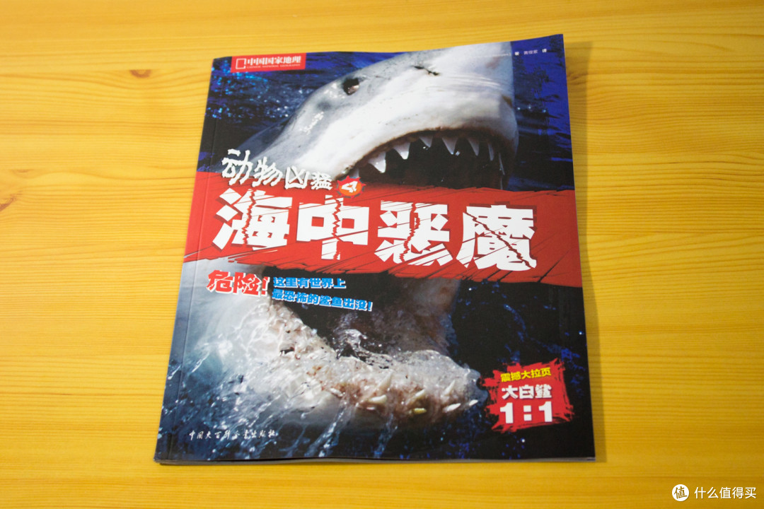重口味儿童教科书——中国国家地理《动物凶猛》系列图册