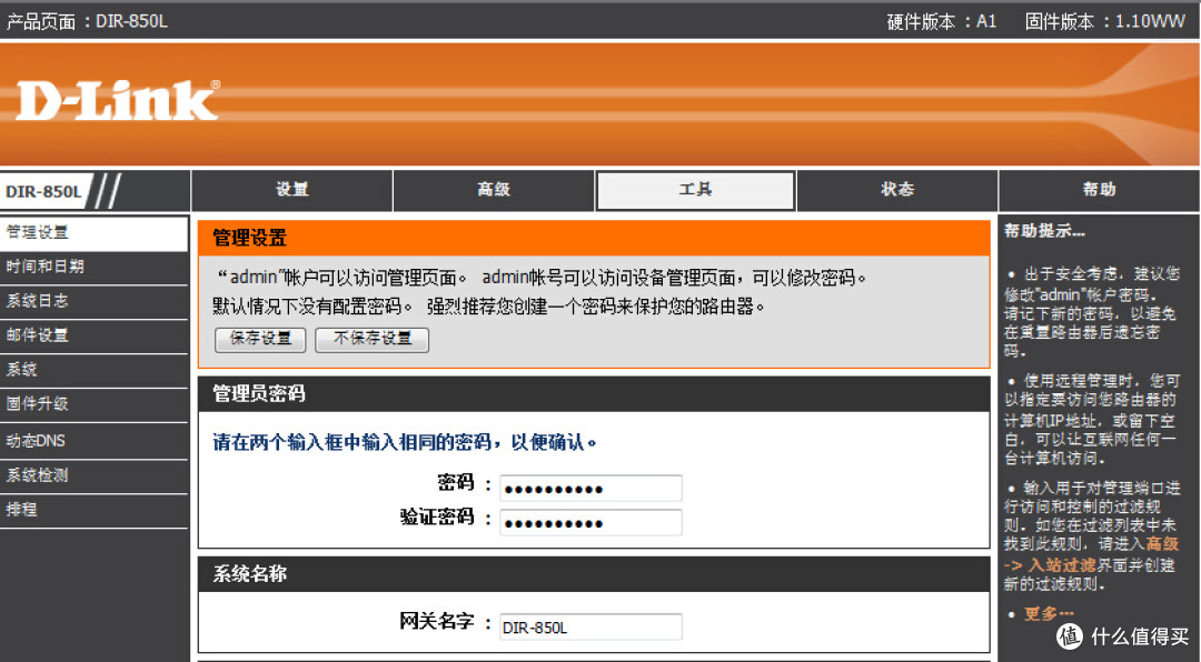 小号垃圾桶?——D-Link 友讯 DIR-850LR 双频千兆云路由