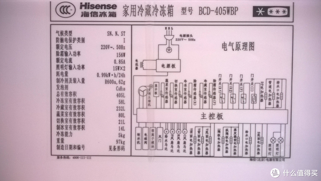 东芝血统的 Hisense 海信 BCD-405WBP 405升 多门风冷冰箱