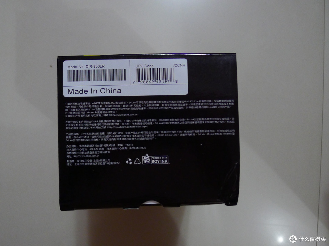 红桶配红测,相得益彰:D-Link 友讯 DIR-850LR 双频千兆云路由