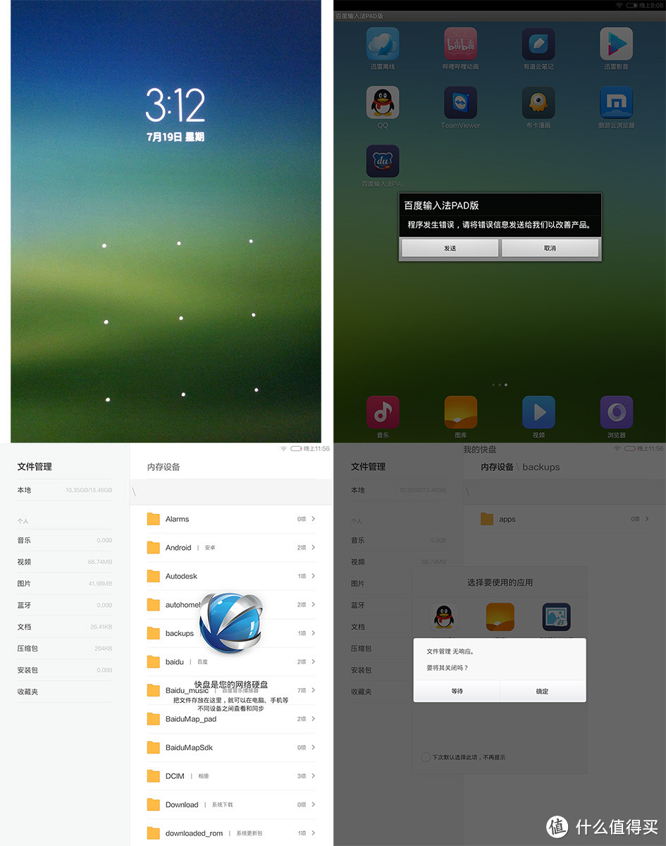 超多图的小米平板一周详细体验