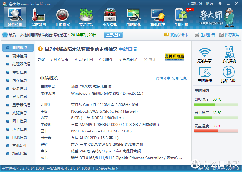 神船大法好：上船之路 HASEE 神舟 战神 K610C-i5 D2 15.6寸笔记本电脑