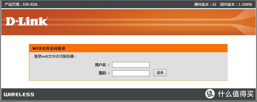 红桶配红测,相得益彰:D-Link 友讯 DIR-850LR 双频千兆云路由