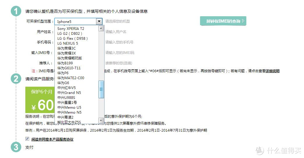 乐享3C 乐键+屏碎保+联想软件服务