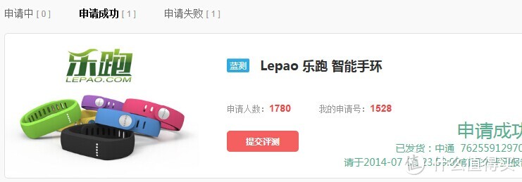 健康活力管理专家  lepao 乐跑智能手环