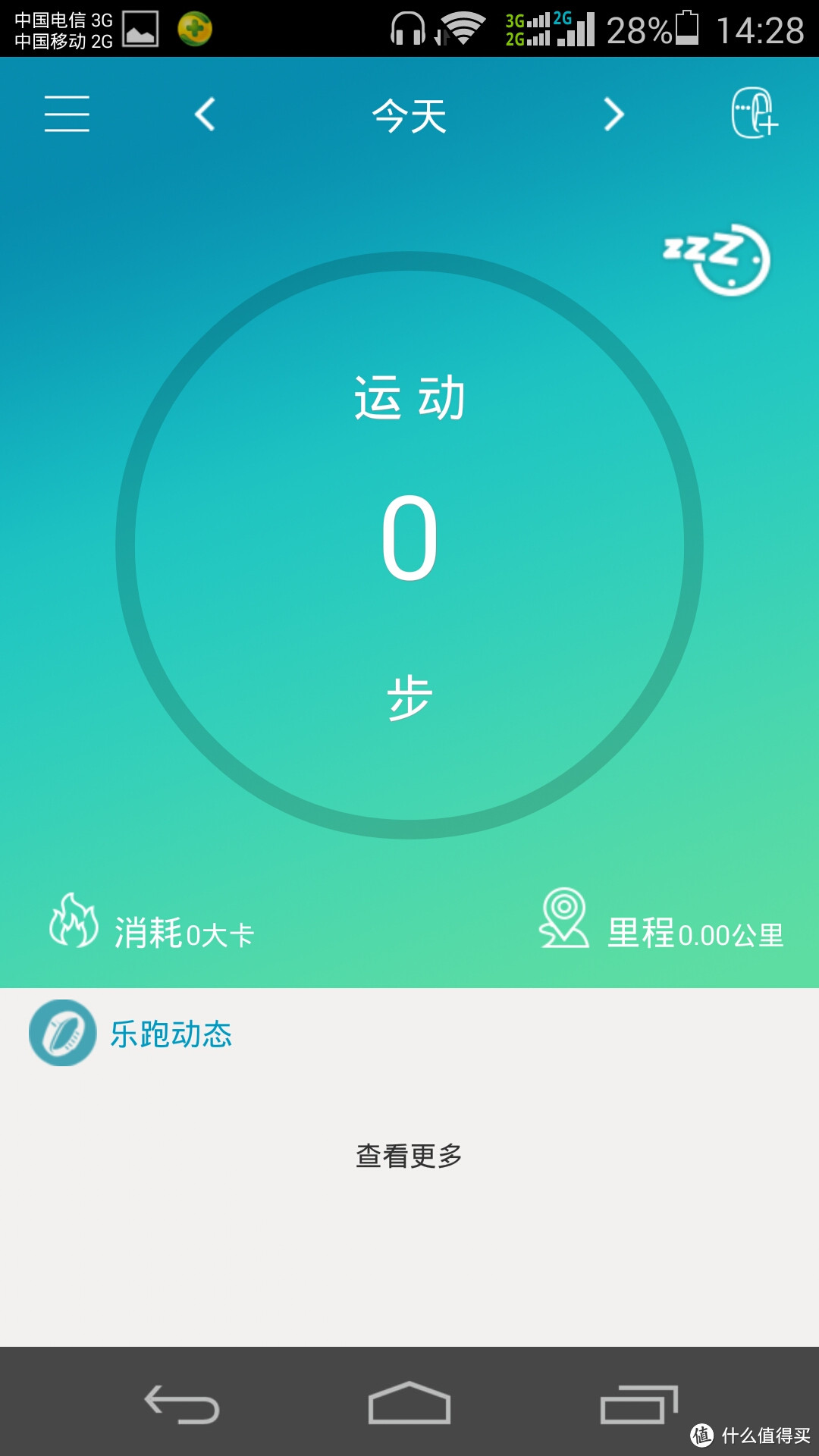 健康活力管理专家  lepao 乐跑智能手环