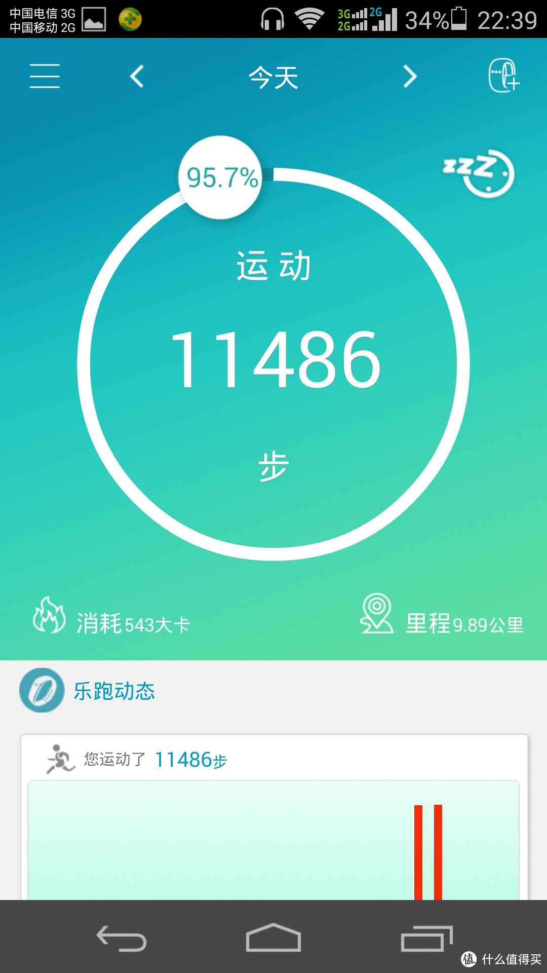 健康活力管理专家  lepao 乐跑智能手环