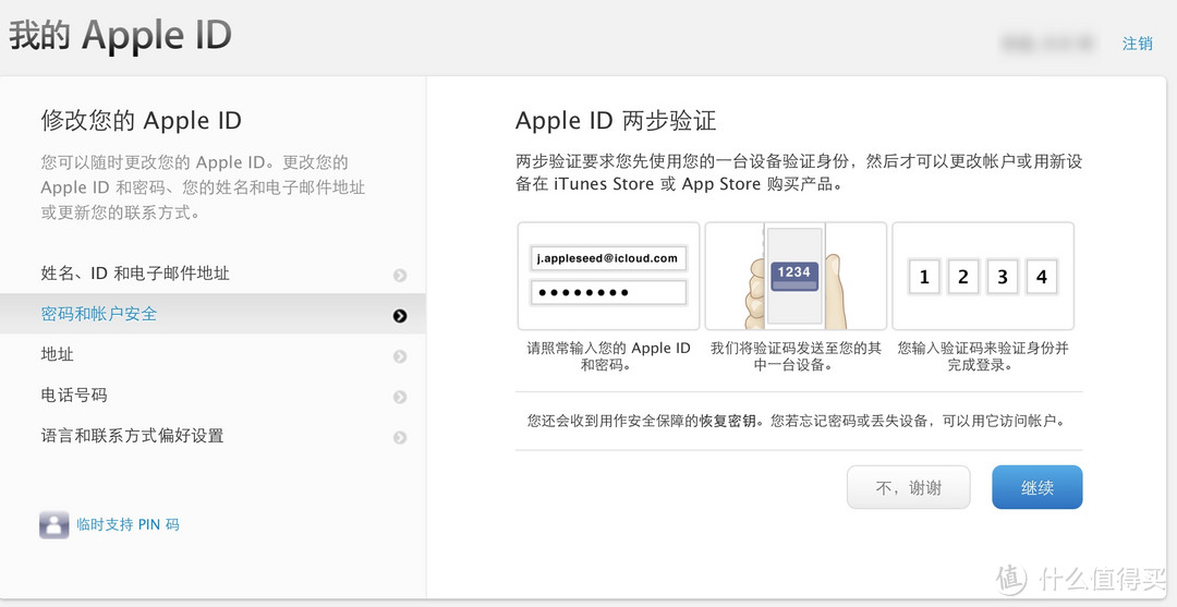 苹果 Apple ID 两步验证机制扩至59国和地区 包括中国大陆与港台