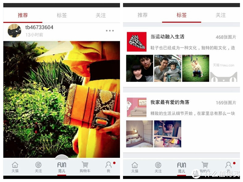 天猫客户端上线图片分享频道 “FUN（范儿）”  类似标签社交应用NICE