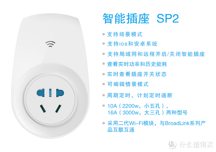 完善你的家中电器——BroadLink 杰澳 SP2 智能节能插座评测