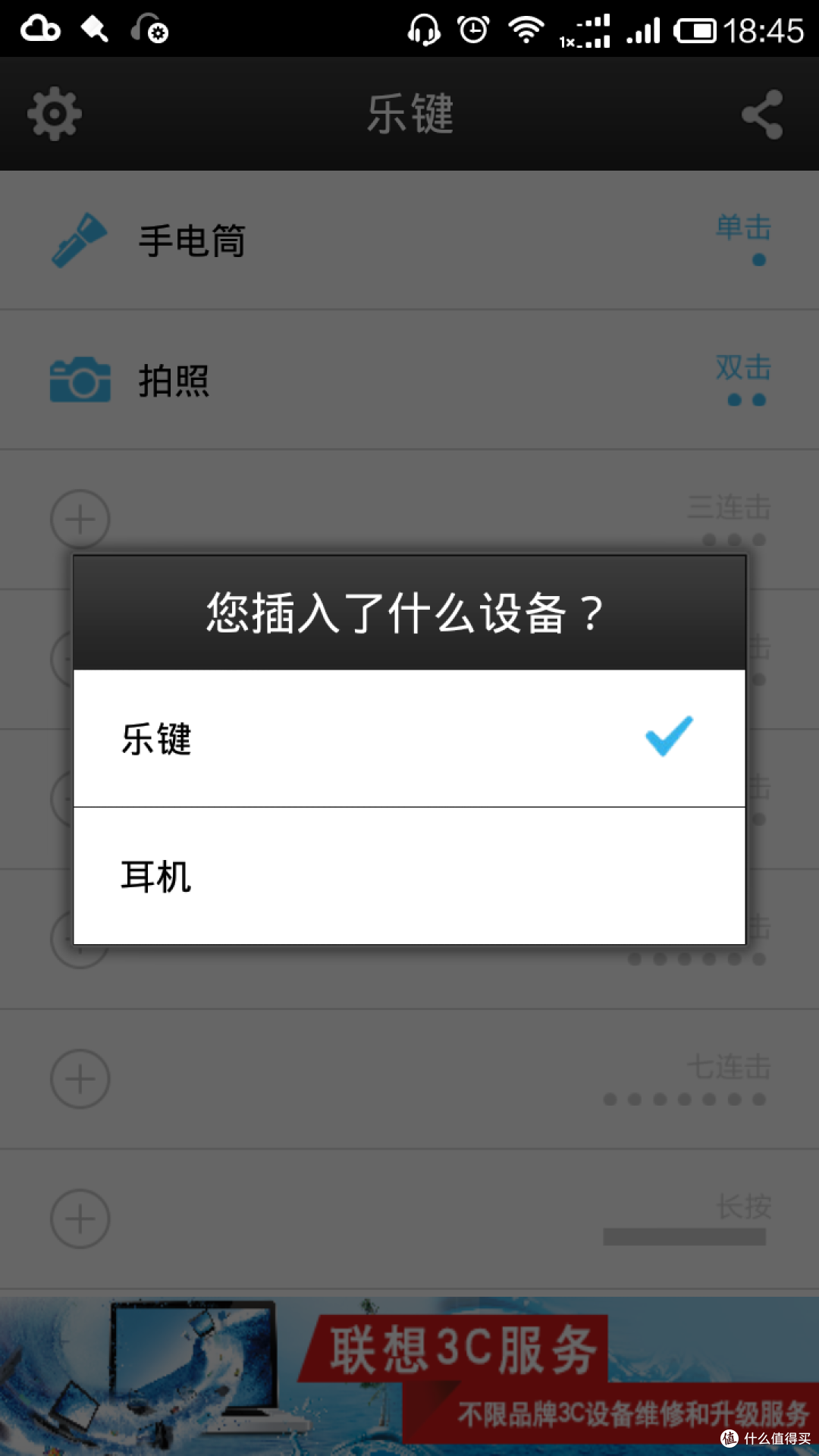 乐享3C 乐键 评测