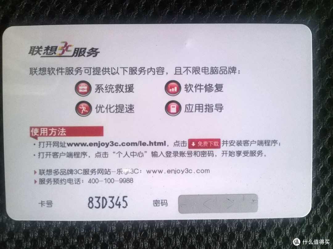 出门捡了个联想乐享3C大礼包