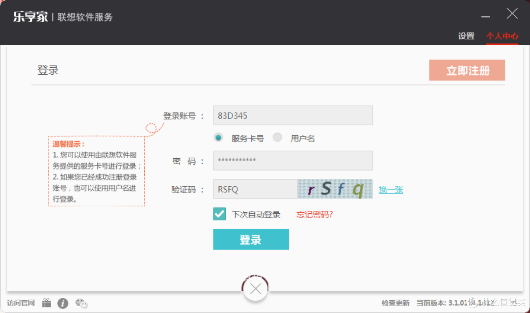 出门捡了个联想乐享3C大礼包