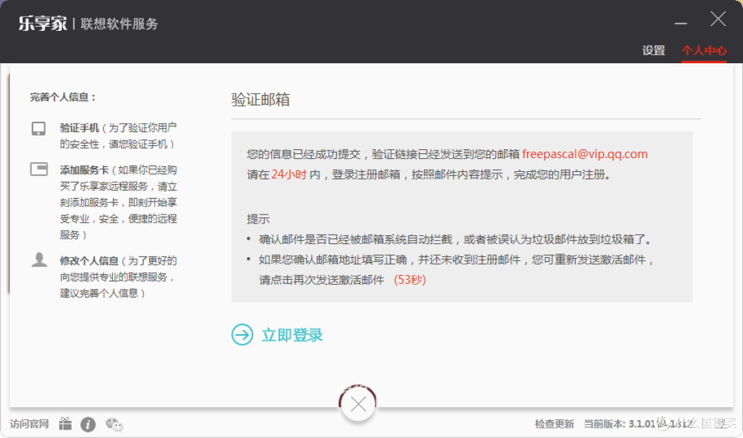 出门捡了个联想乐享3C大礼包
