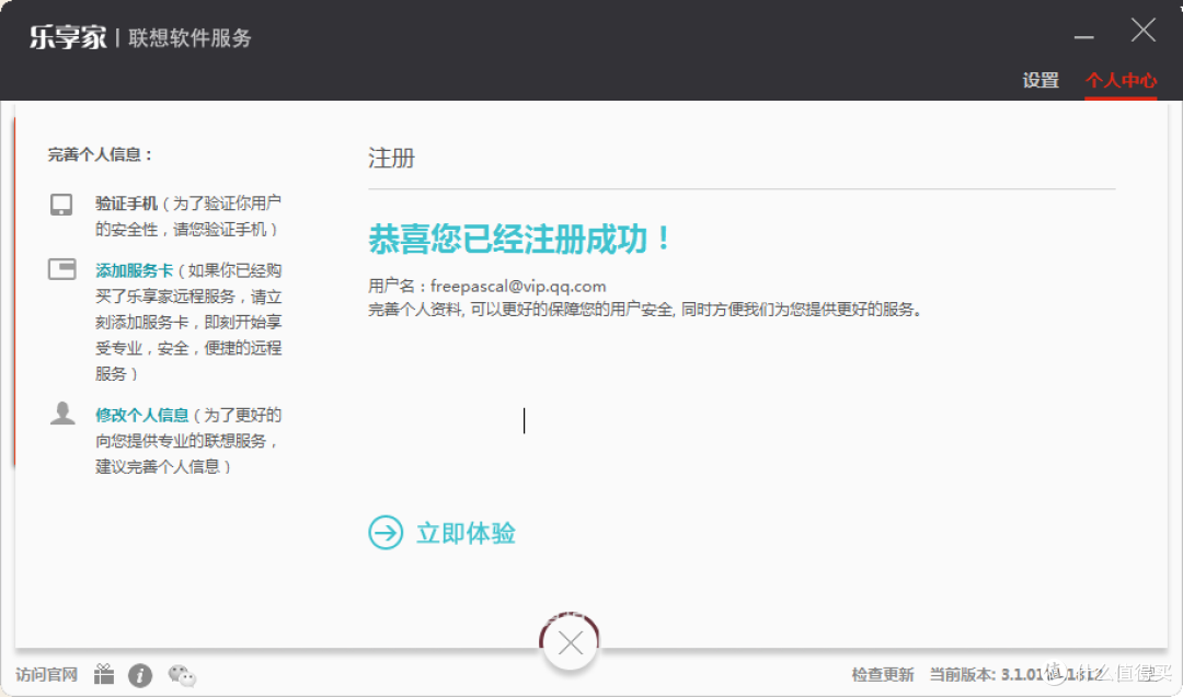 出门捡了个联想乐享3C大礼包