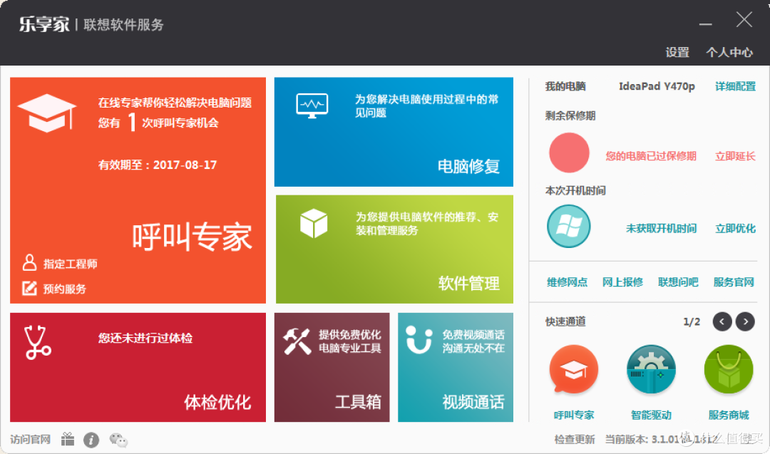 出门捡了个联想乐享3C大礼包