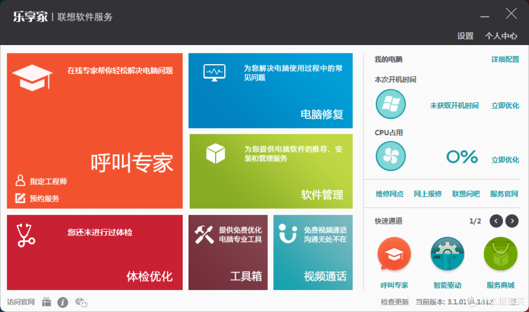出门捡了个联想乐享3C大礼包