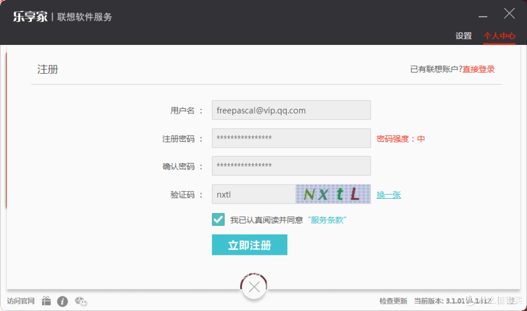 出门捡了个联想乐享3C大礼包