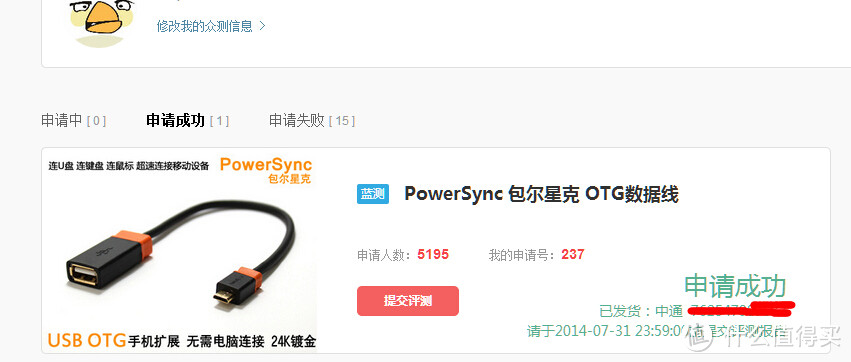 缺一个好平板 >_< PowerSync 包尔星克 OTG数据线 评测