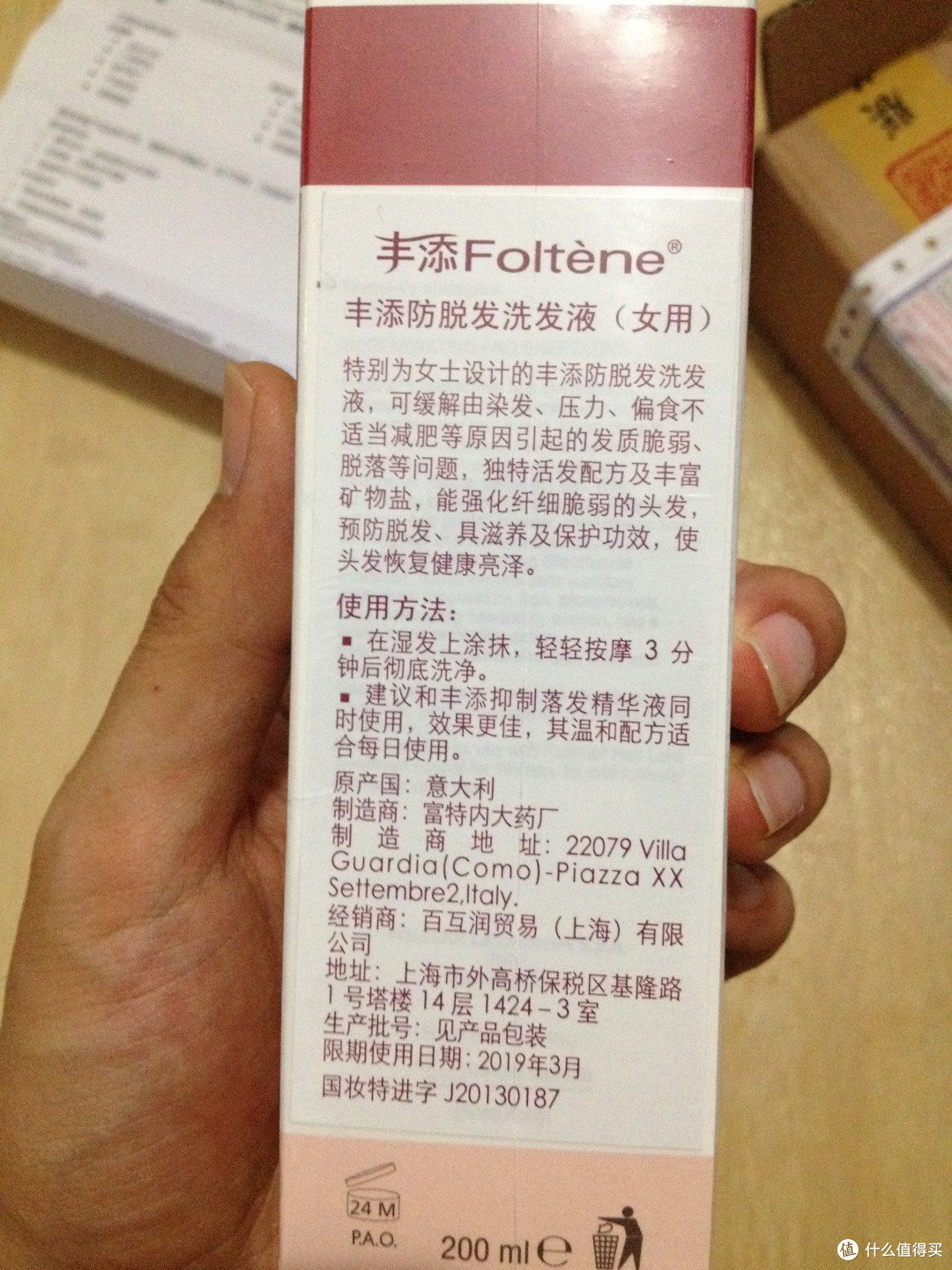 小众测评：丰添 防脱发洗发液（女用） 200ml