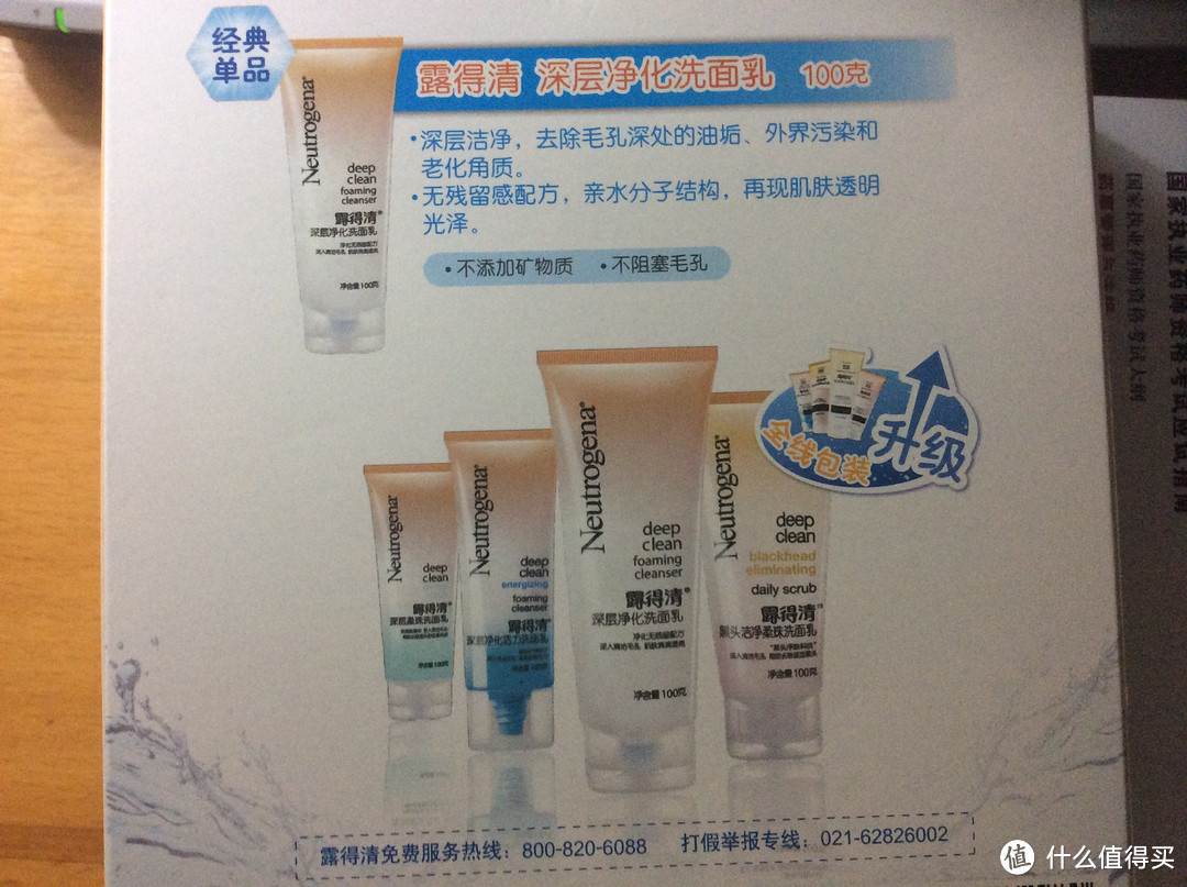 SMZDM送我的生日礼物第一弹之 Neutrogena 露得清 深层净化洗面乳100g*2