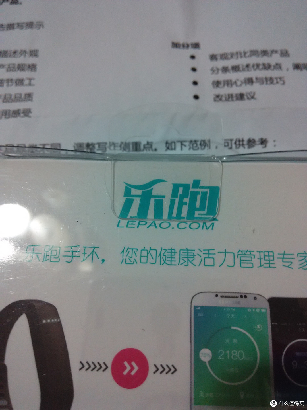 Lepao 乐跑 智能手环评测
