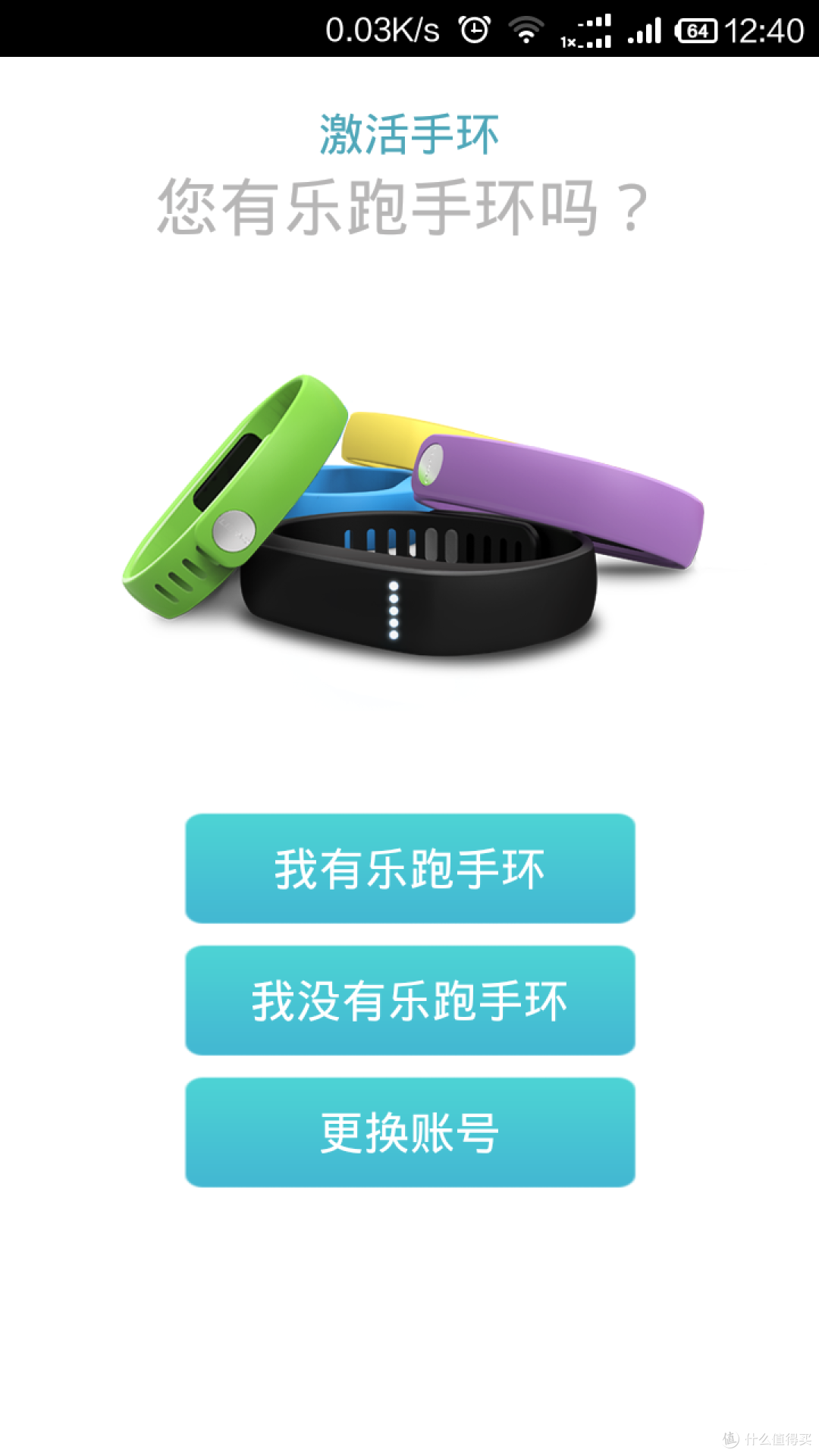 Lepao 乐跑 智能手环评测