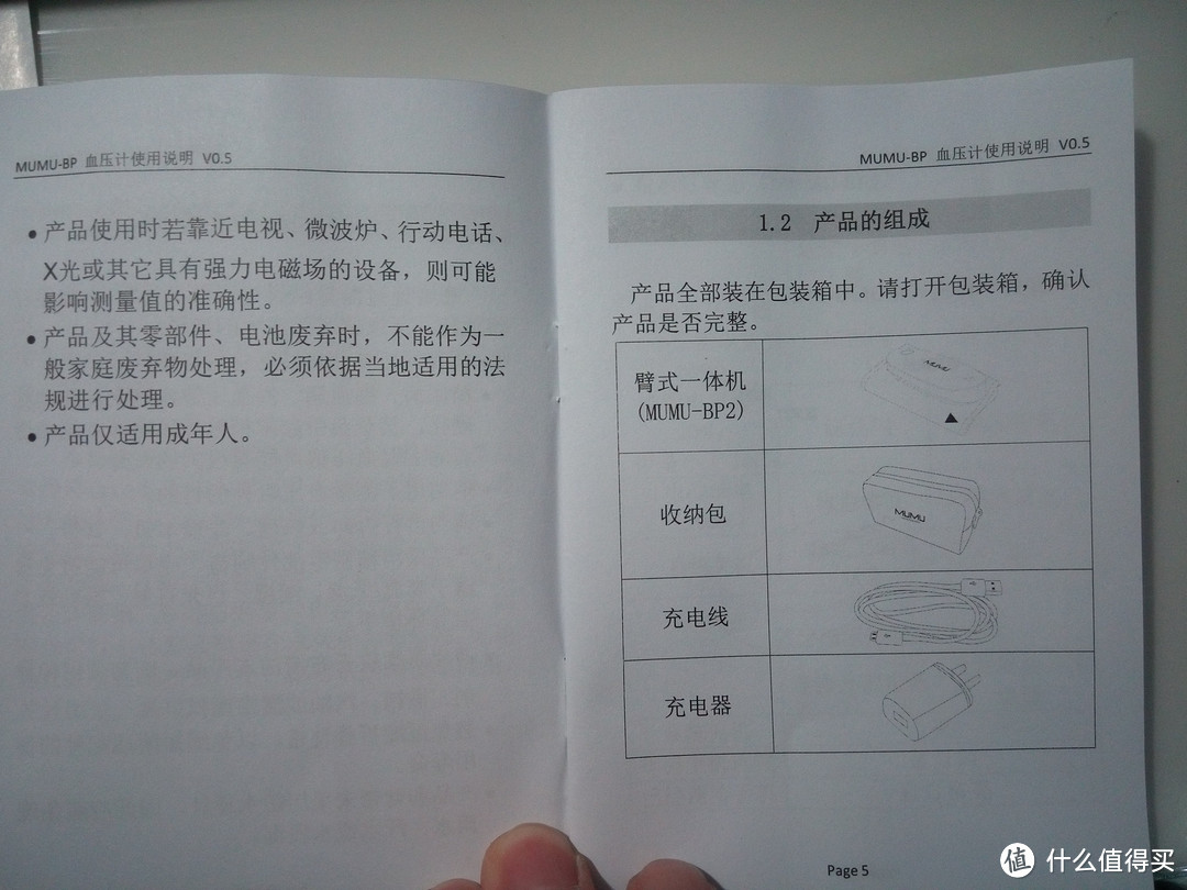 某医药行业屌丝对比评测木木健康 MUMU-BP2 上臂式无线血压计——精巧实用，些许不足