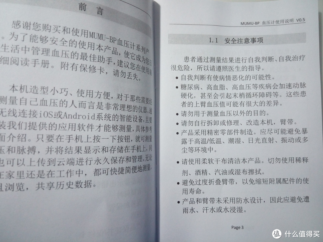 某医药行业屌丝对比评测木木健康 MUMU-BP2 上臂式无线血压计——精巧实用，些许不足