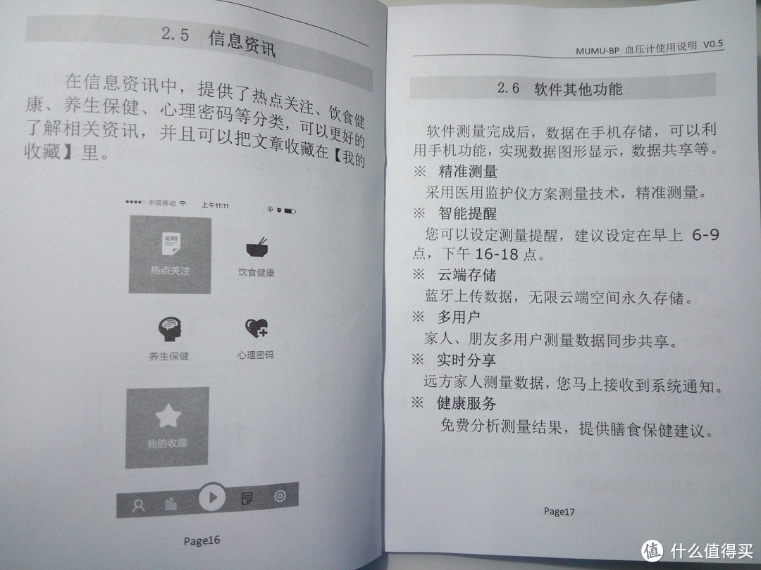 某医药行业屌丝对比评测木木健康 MUMU-BP2 上臂式无线血压计——精巧实用，些许不足