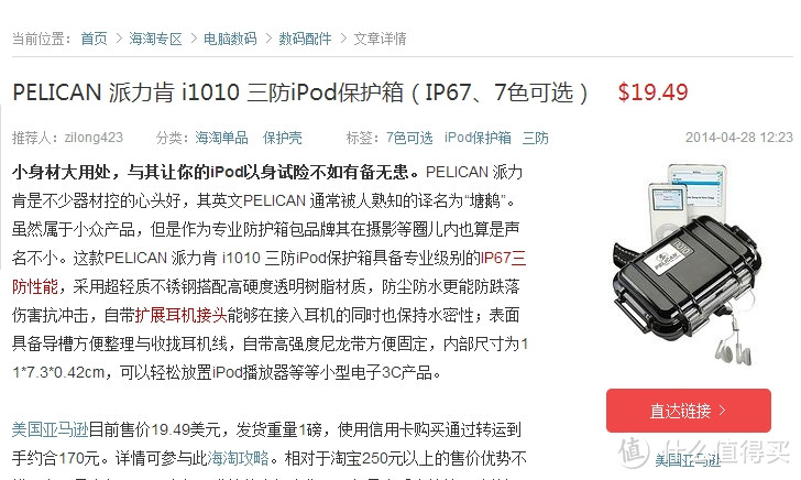 放毒还是解毒？底价海淘入手Pelican 派力肯（塘鹅）1010 微型三防安全箱