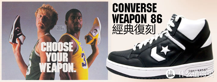 “CONVERSE WEAPON”至今仍是CONVERSE每年的复刻鞋款之一；