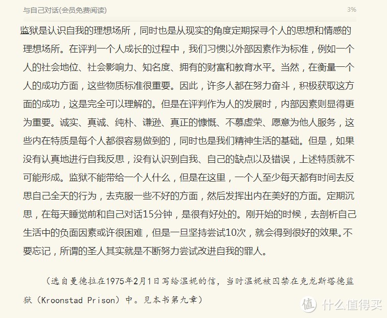 百度阅读单月VIP网页端与手机APP端简单体验评测