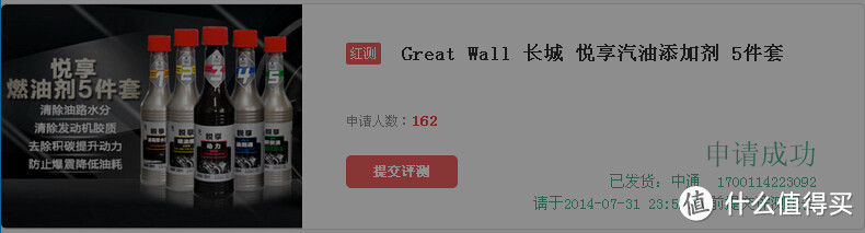 汽车的饮料——Great Wall中石化长城 悦享汽油添加剂 5件套 试用小记！