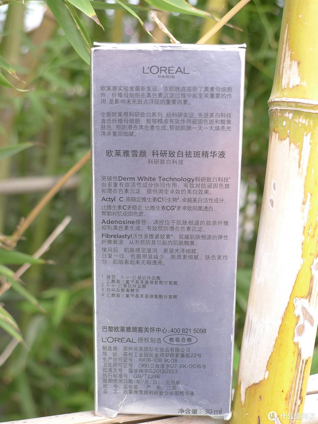 众测第二弹——欧莱雅 科研致白祛斑精华液30ml