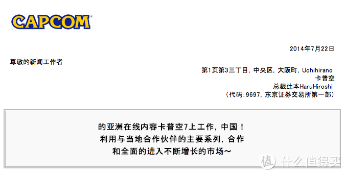 CAPCOM 正式宣布进军中国游戏市场 将和360、腾讯合作