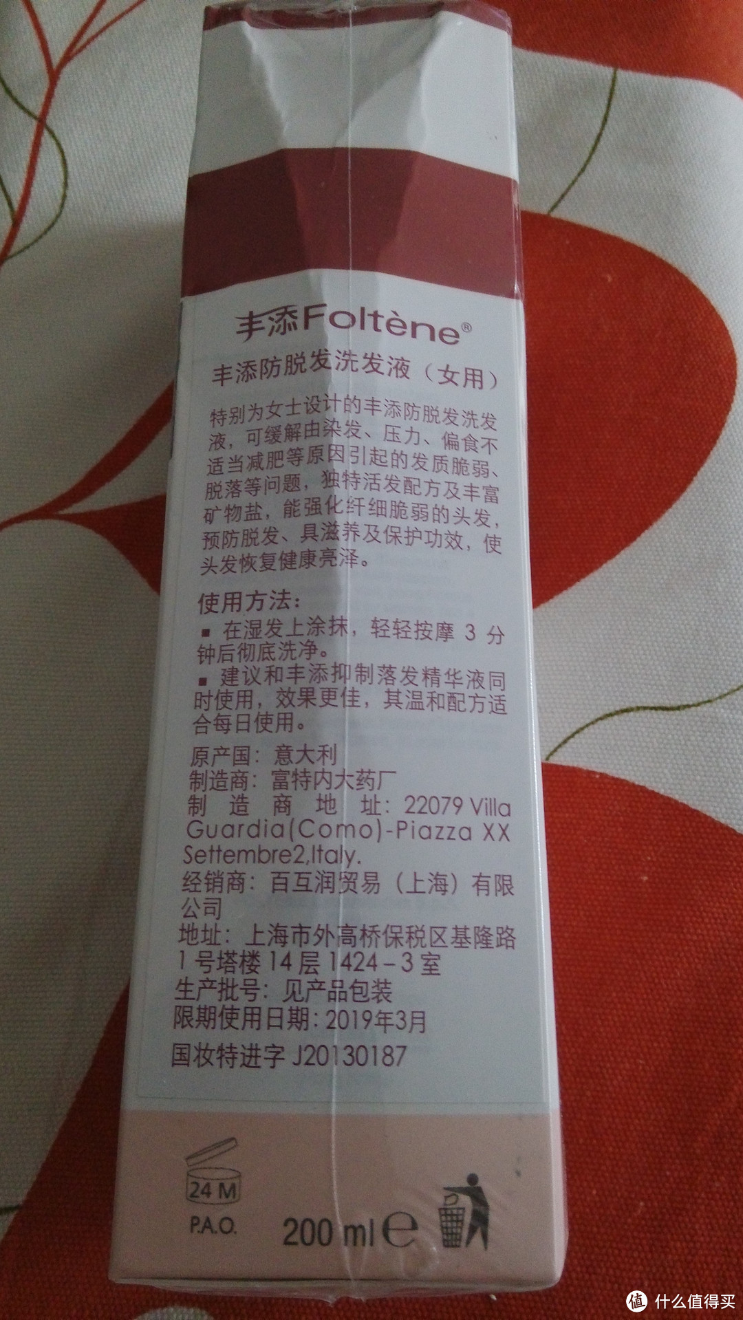 丰添防脱发洗发液试用报告！！