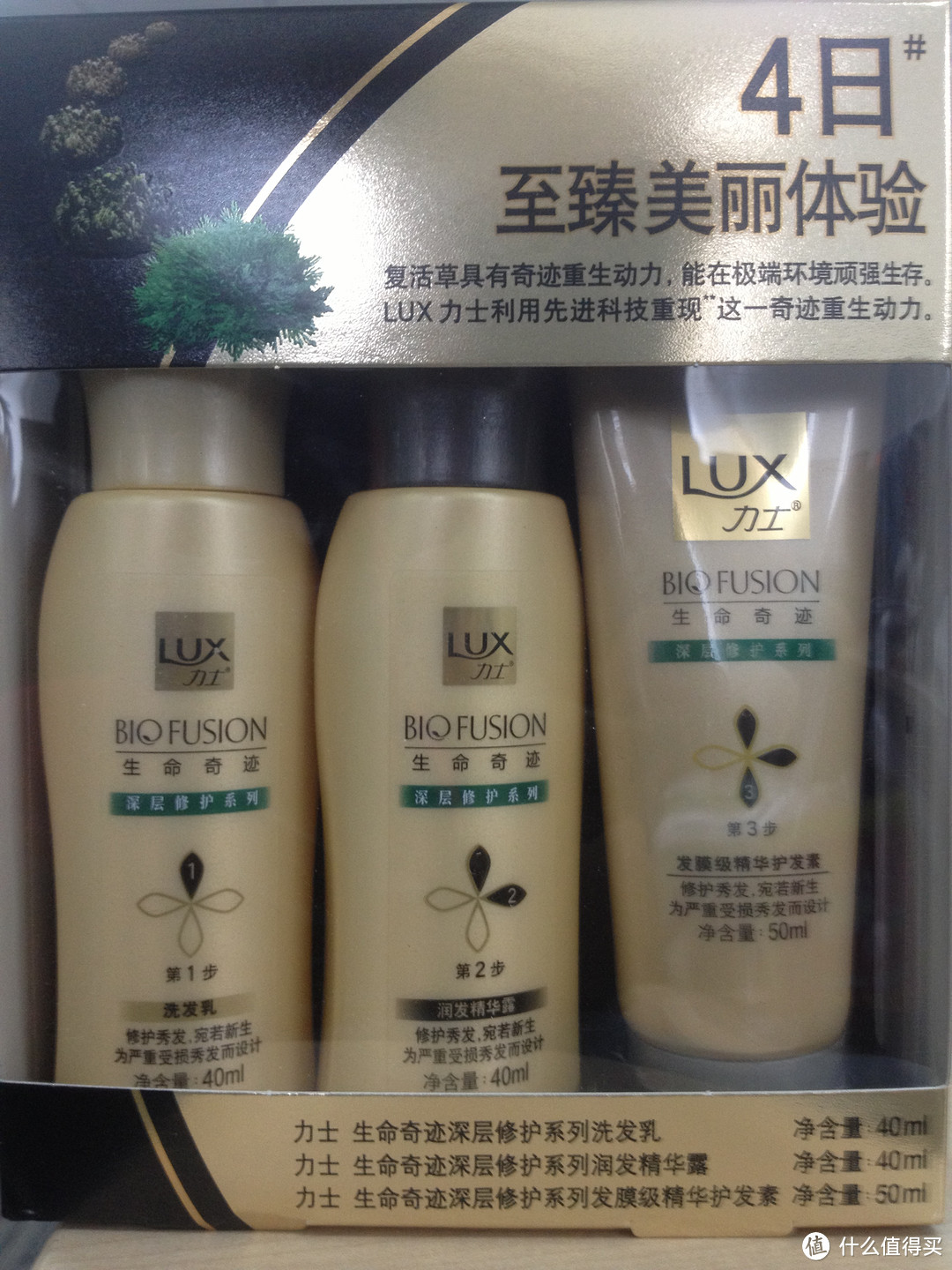 LUX 力士 生命奇迹 深层修护系列 旅行装 试用