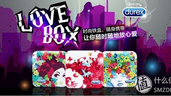 生活需要激情——杜蕾斯 Love Box 三只装铁盒