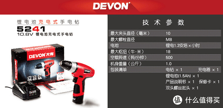 钻个孔打个洞：Devon 大有 5241 10.8V 锂电电钻 评测报告