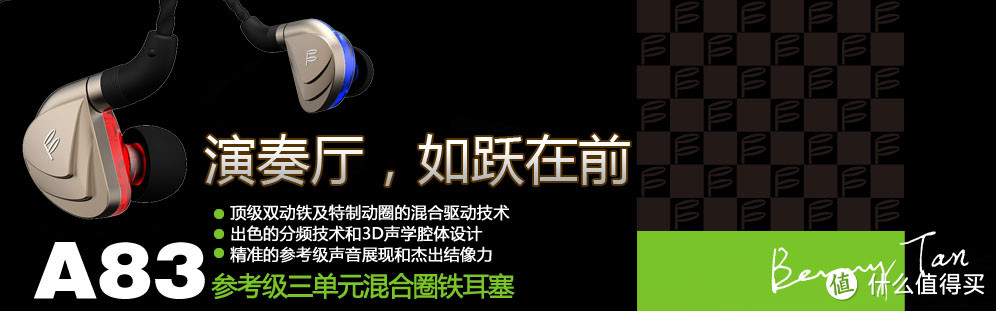 不怕浅尝辄止，只怕欲罢不能--飞朵A83众测试听